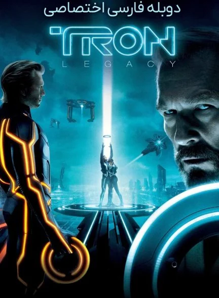 فیلم میراث ترون-tron: legacy