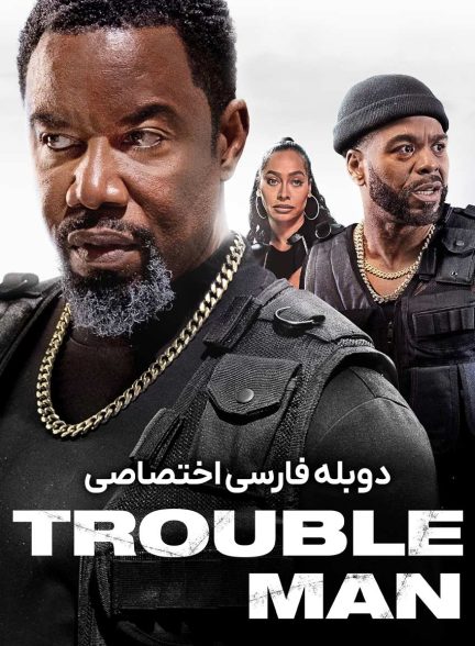 فیلم مرد دردسرساز-trouble man
