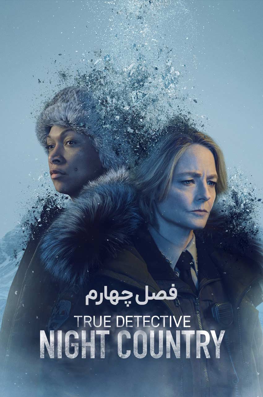 سریال کارآگاه حقیقی-true detective