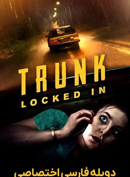 فیلم صندوق عقب: زندانی-trunk: locked in