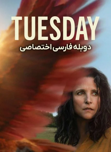 فیلم تیوزدی-tuesday