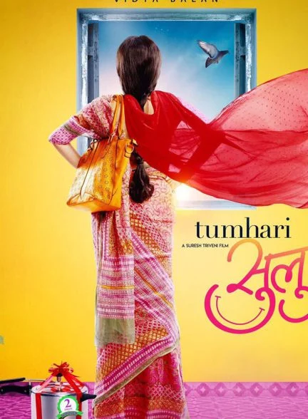 فیلم توماری سولو-tumhari sulu