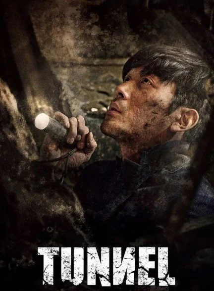 فیلم تونل-tunnel