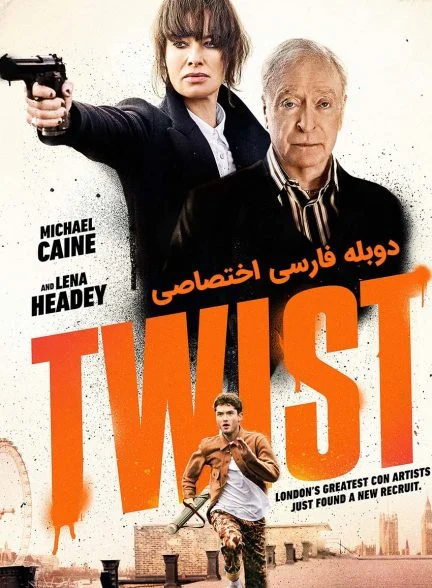 فیلم توئیست-twist