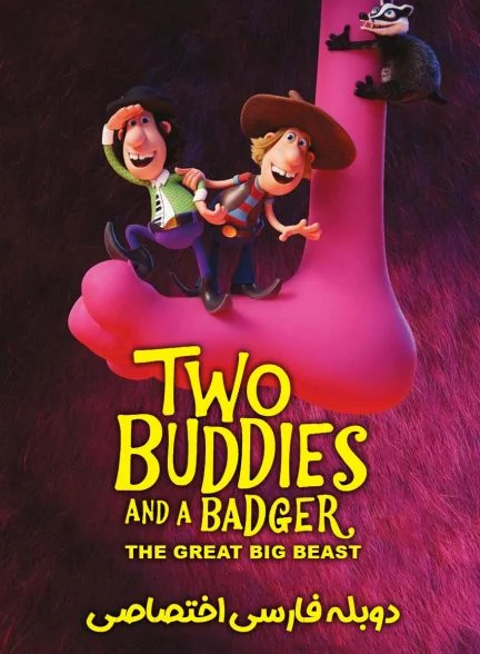 فیلم دو رفیق و گورکن: هیولای بزرگ-two buddies and a badger 2: the great big beast