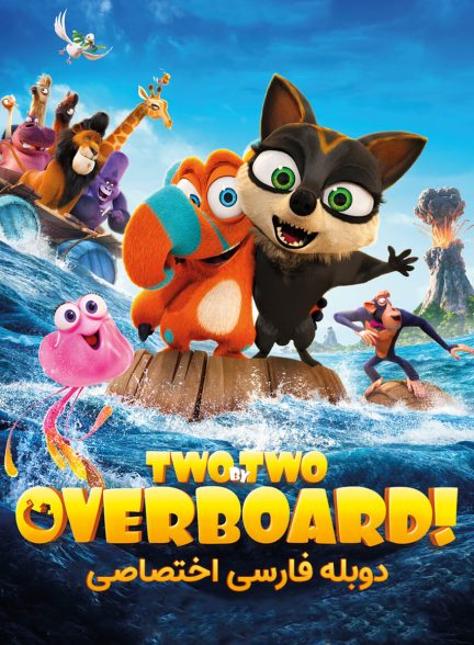 فیلم دو به دو: روی کشتی-two by two: overboard