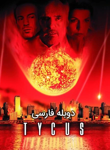 فیلم ستاره دنباله دار-tycus
