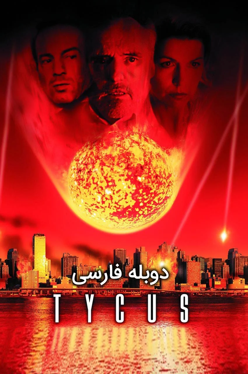 فیلم ستاره دنباله دار-tycus