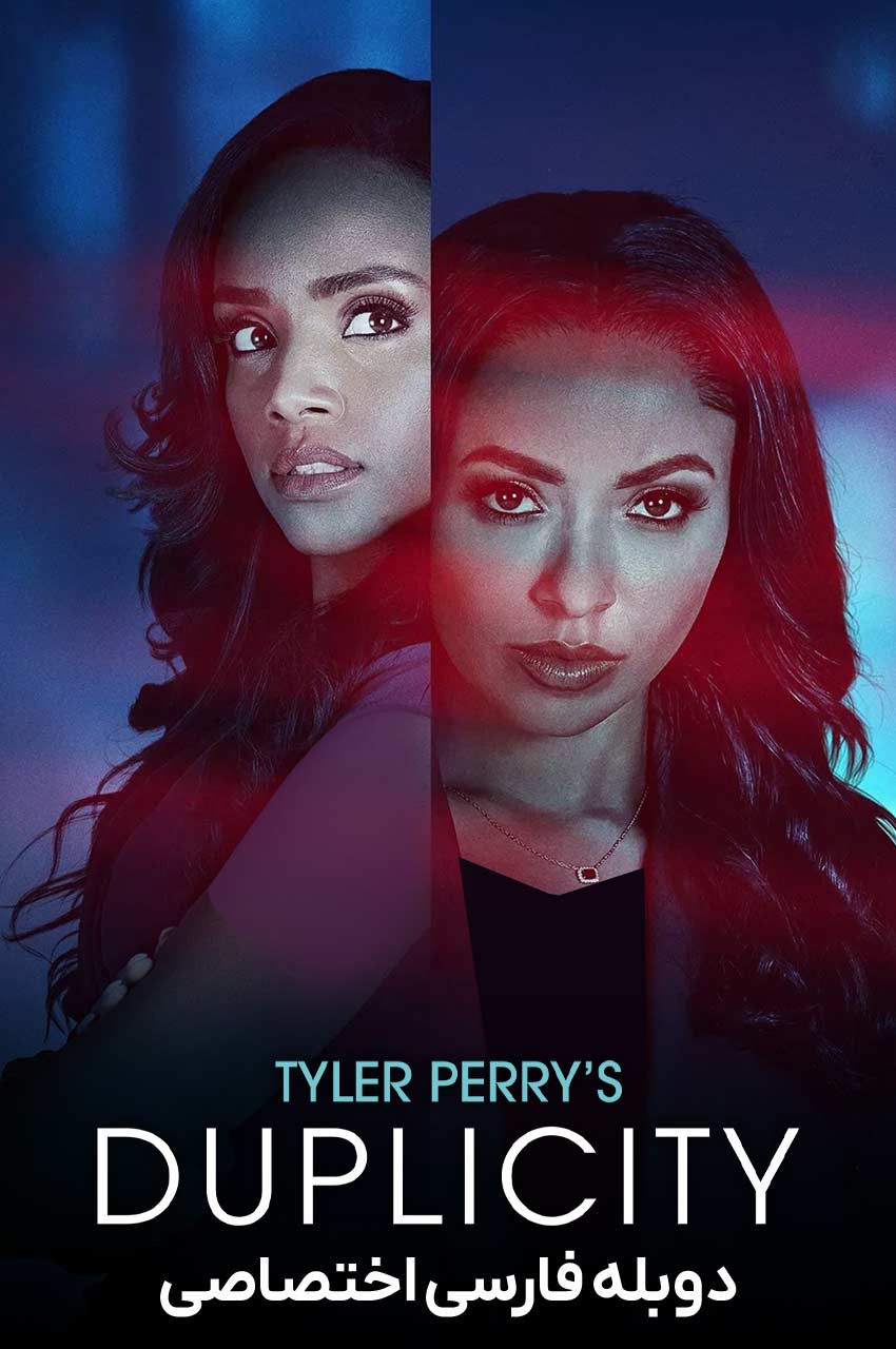 فیلم نیرنگ-tyler perry’s duplicity