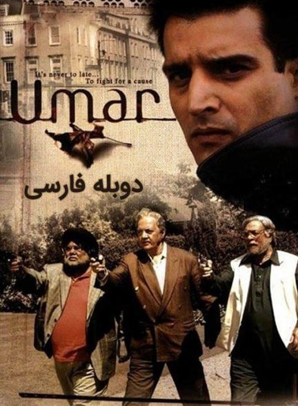 فیلم عمر-umar