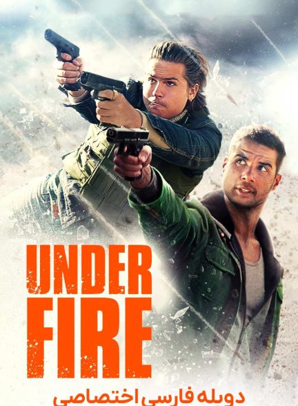 فیلم زیر آتش-under fire