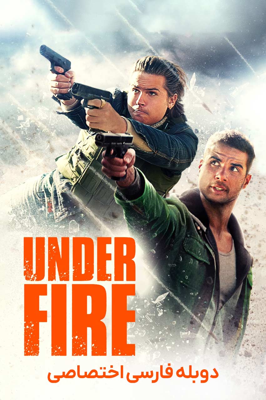 فیلم زیر آتش-under fire