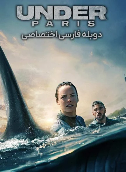 فیلم زیر پاریس-under paris