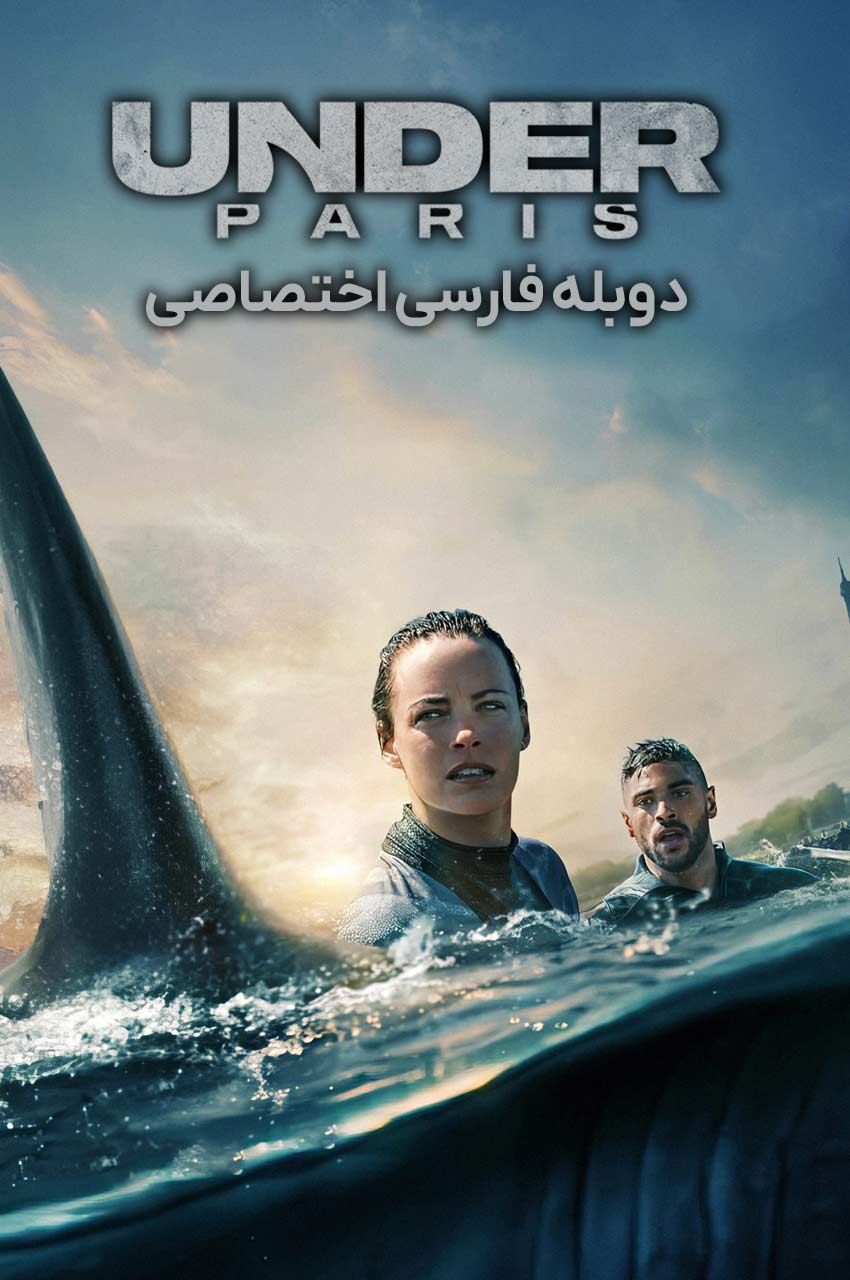 فیلم زیر پاریس-under paris