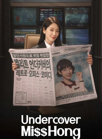 سریال خانم هونگ نفوذی-undercover miss hong