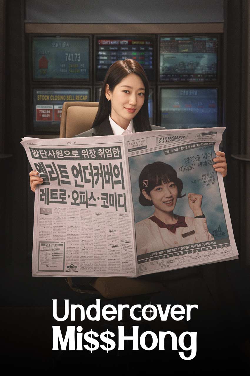 سریال خانم هونگ نفوذی-undercover miss hong