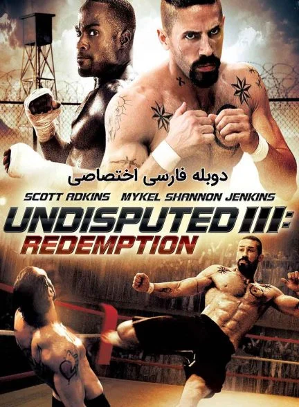 فیلم شکست ناپذیر 3: رستگاری-undisputed 3: redemption