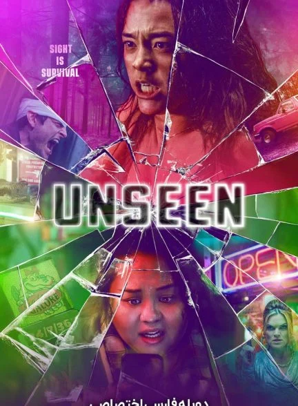 فیلم دیده نشده-unseen