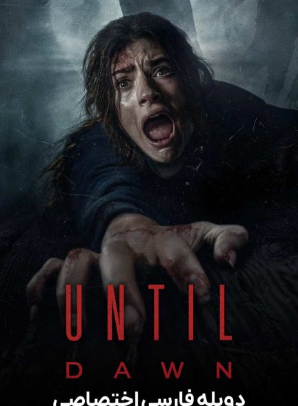 فیلم تا سپیده دم-until dawn