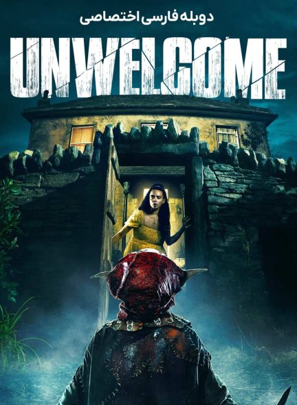 فیلم ناخواسته-unwelcome