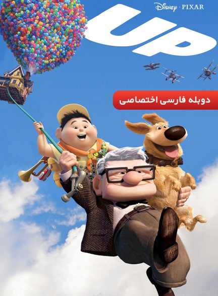 فیلم بالا-up