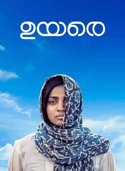 فیلم صعود-uyare