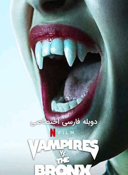 فیلم خون آشام های محله برانکس-vampires vs. the bronx