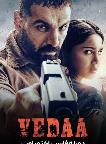 فیلم ودا-vedaa