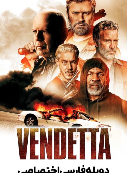 فیلم انتقام-vendetta