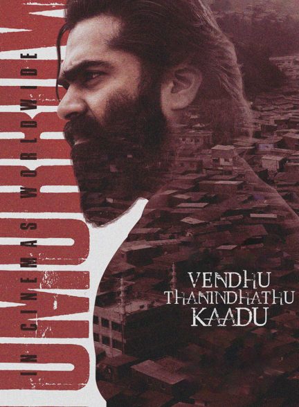 فیلم جنگل سوخته-vendhu thanindhathu kaadu