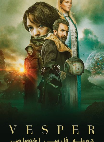 فیلم وسپر-vesper