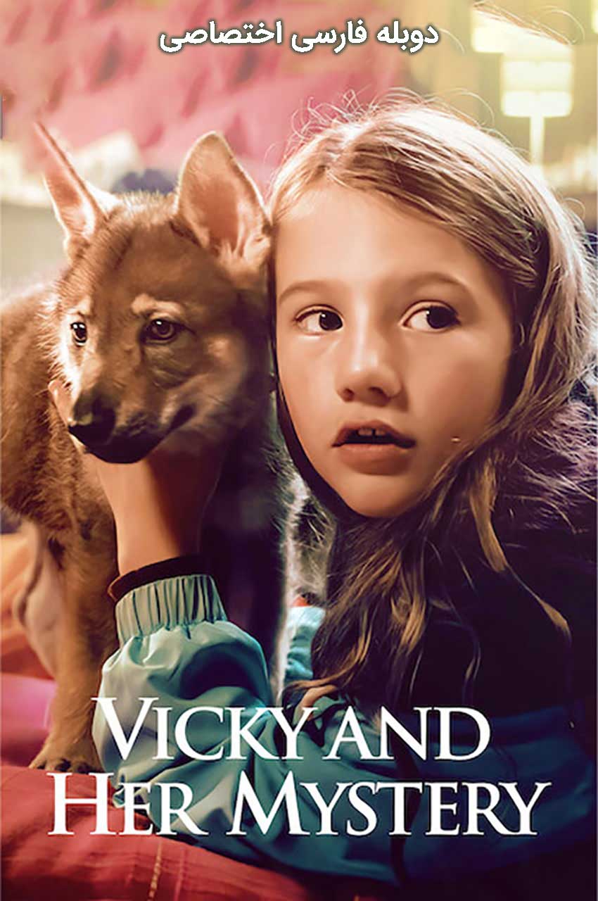 فیلم ویکی و راز او-vicky and her mystery