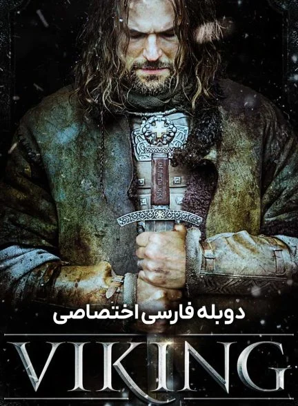 فیلم وایکینگ-viking