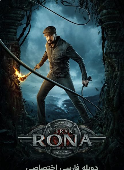 فیلم ویکرانت رونا-vikrant rona