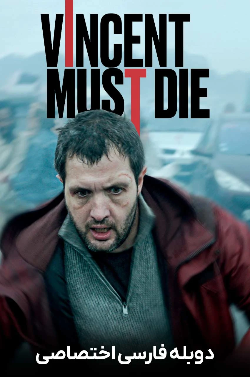 فیلم وینسنت باید بمیرد-vincent must die