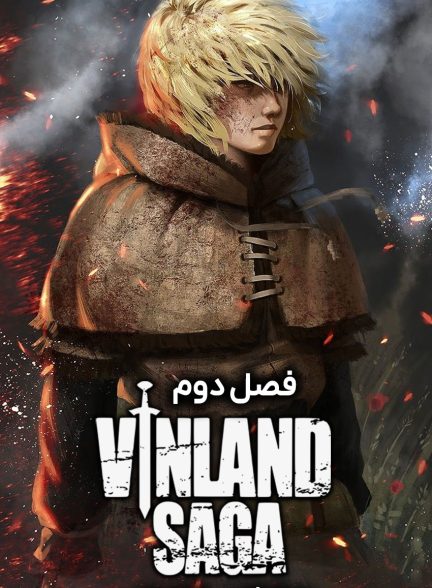 سریال حماسه وینلند-vinland saga