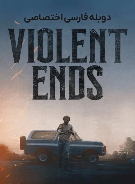 فیلم سرنوشت خونین-violent ends
