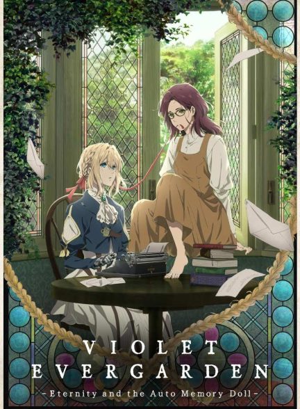 فیلم وایولت اورگاردن: جاودانگی و عروسکی با حافظه خودکار-violet evergarden: eternity and the auto memory doll