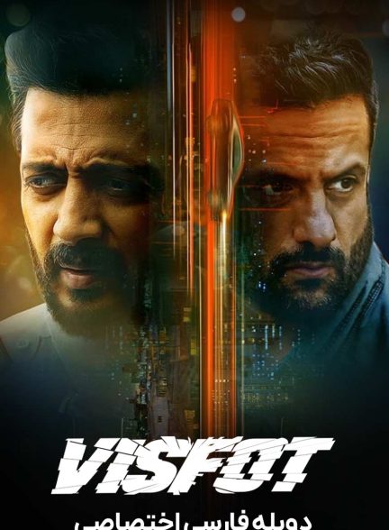 فیلم انفجار-visfot