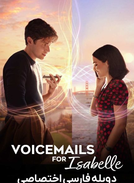 فیلم پیام‌های صوتی برای ایزابل-voicemails for isabelle