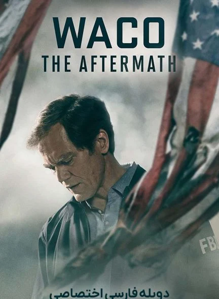 سریال ویکو: سرانجام-waco: the aftermath
