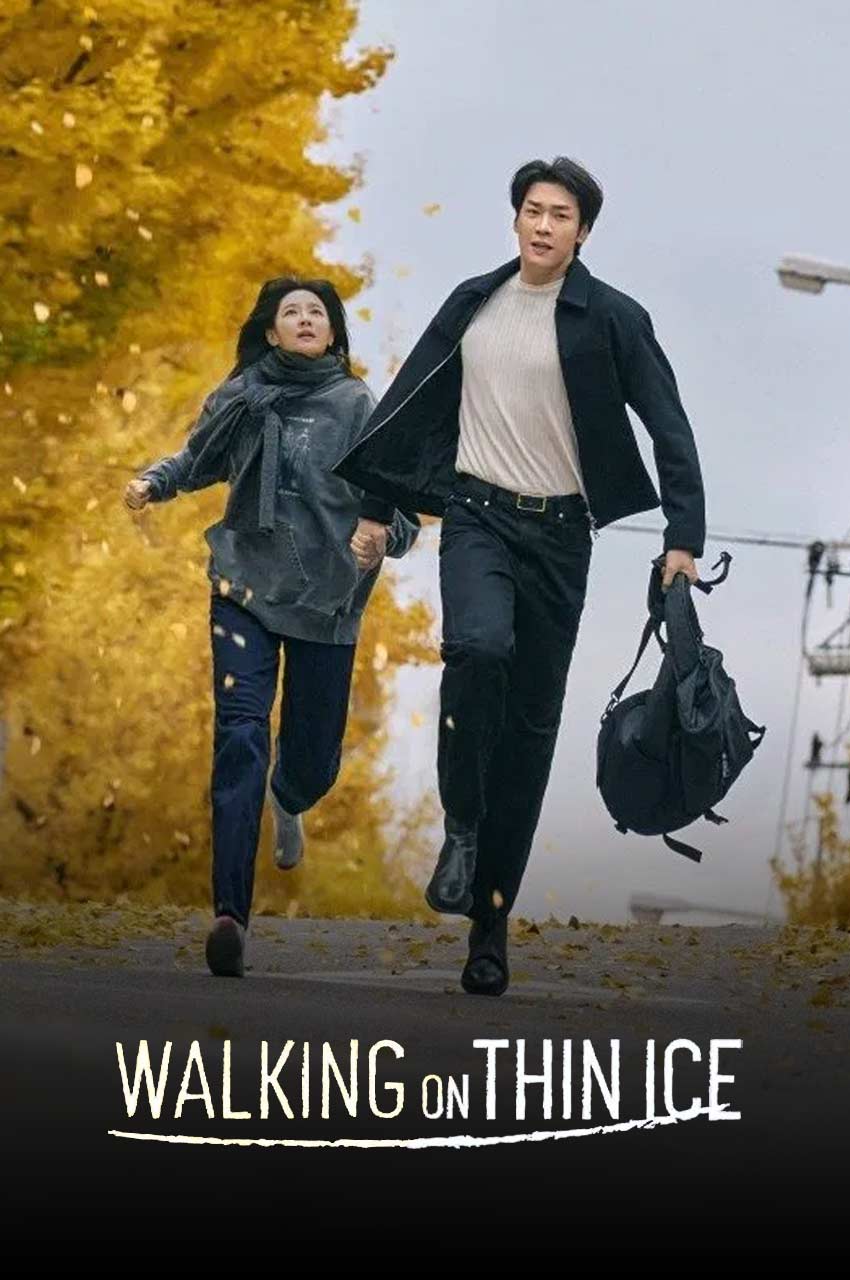 سریال راه رفتن روی یخ نازک-walking on thin ice