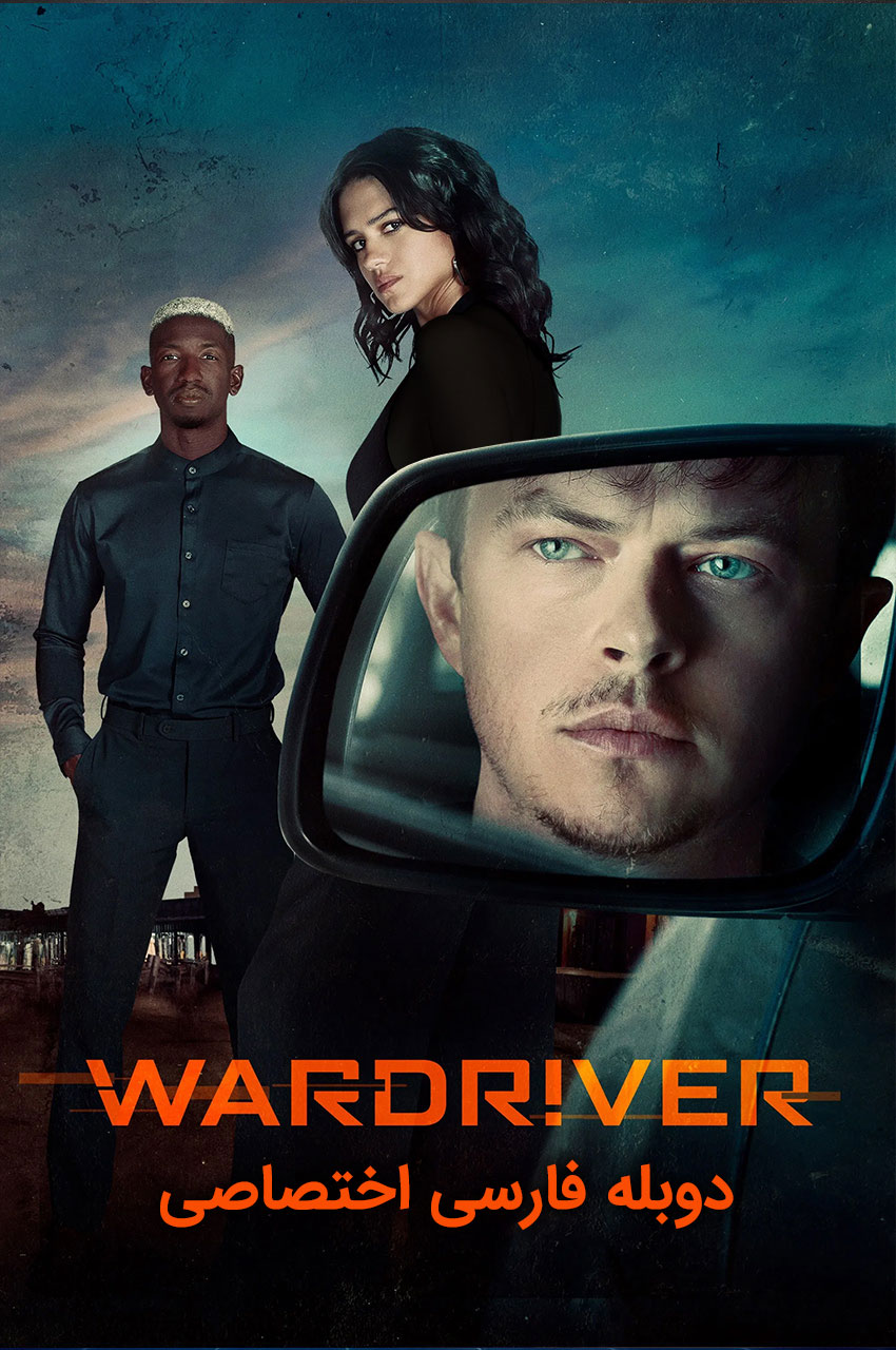 فیلم واردرایور-wardriver