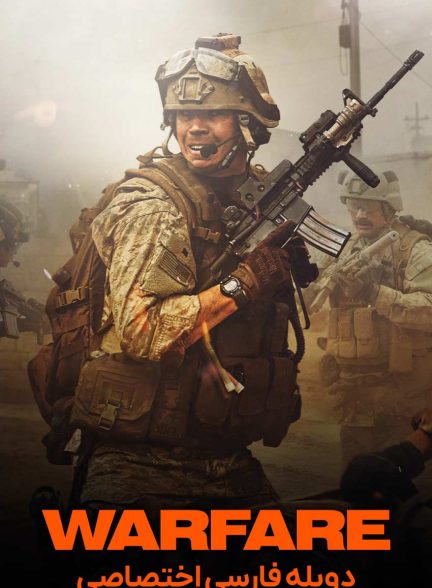 فیلم جنگاوری-warfare