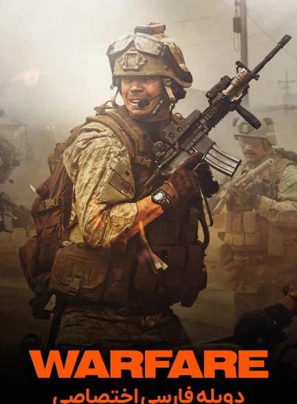 فیلم جنگاوری-warfare