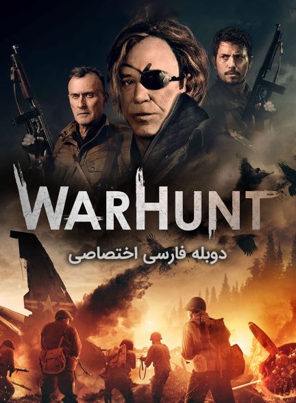 فیلم وارهانت-warhunt