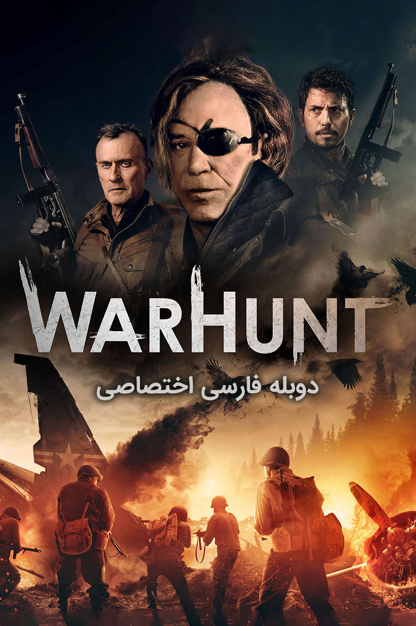 فیلم وارهانت-warhunt