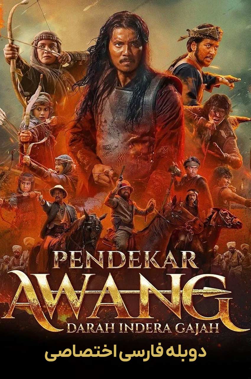 فیلم آوانگ جنگجو و استاد توک گاجا-warrior awang and master tok gajah