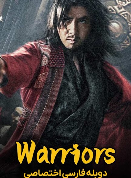 فیلم رزمندگان عشق می‌ ورزند-warriors love