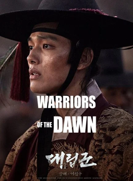فیلم جنگجویان سپیده دم-warriors of the dawn